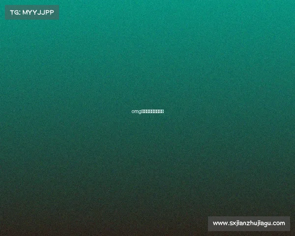 omg电竞俱乐部联系方式 omg电竞俱乐部联系方式