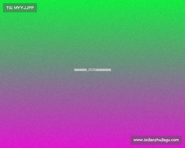 全球电子竞技系统_2020全球电子竞技市场报告 全球电子竞技系统_2020全球电子竞技市场报告