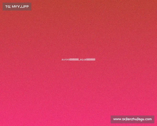 aurora电子竞技俱乐部_aqua电子竞技俱乐部